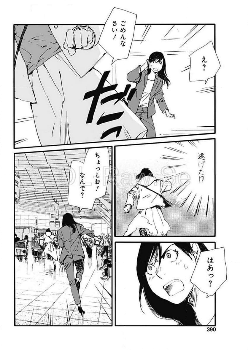 百木田家の古書暮らし - 第48話 - Page 8