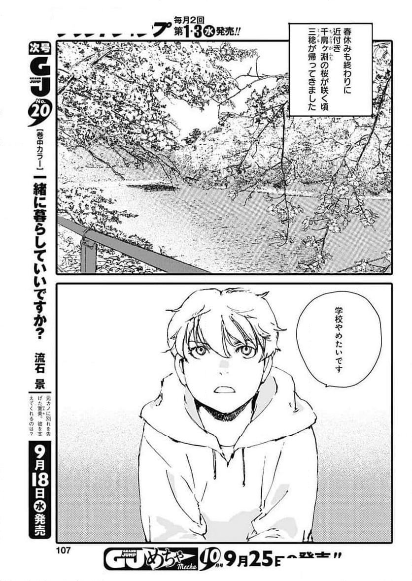 百木田家の古書暮らし - 第49話 - Page 11