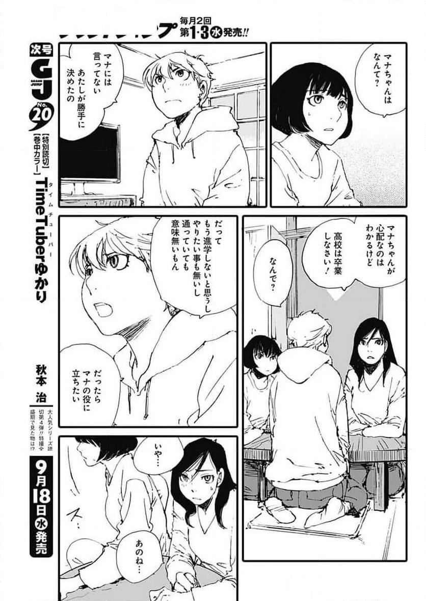 百木田家の古書暮らし - 第49話 - Page 13