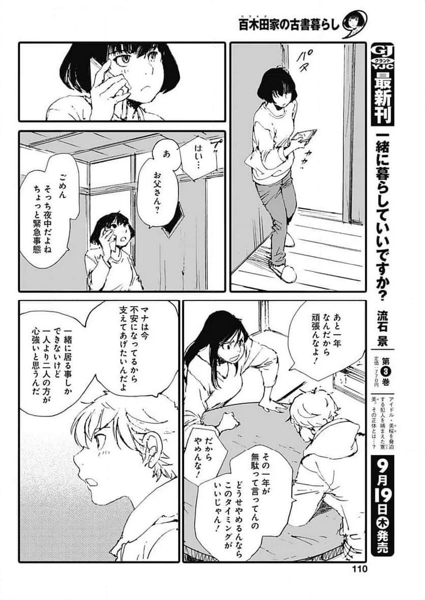 百木田家の古書暮らし - 第49話 - Page 14