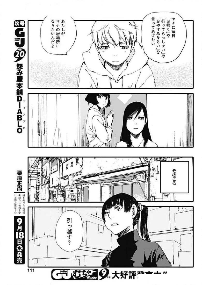 百木田家の古書暮らし - 第49話 - Page 15