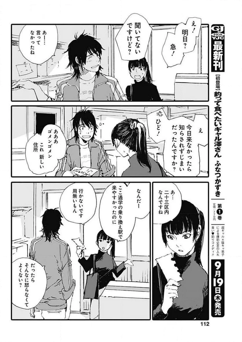 百木田家の古書暮らし - 第49話 - Page 16