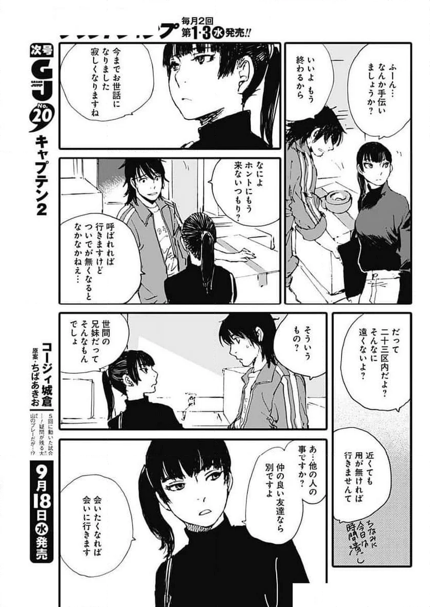 百木田家の古書暮らし - 第49話 - Page 17