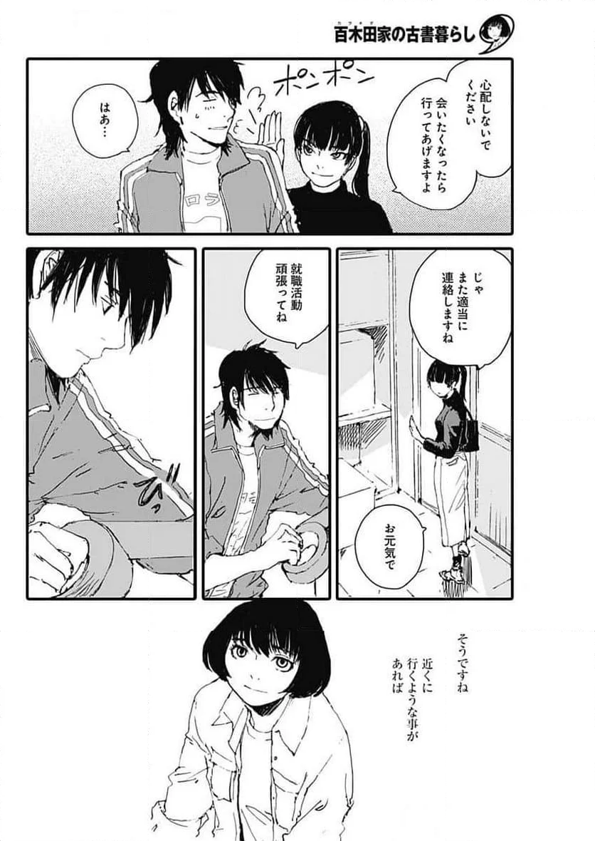 百木田家の古書暮らし - 第49話 - Page 18