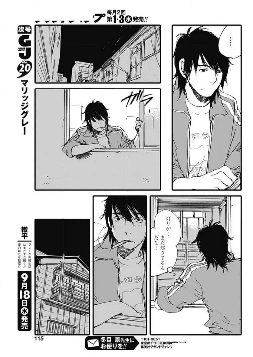 百木田家の古書暮らし - 第49話 - Page 19