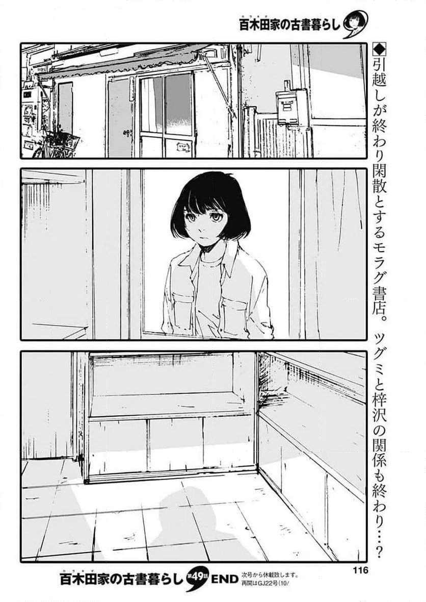 百木田家の古書暮らし - 第49話 - Page 20