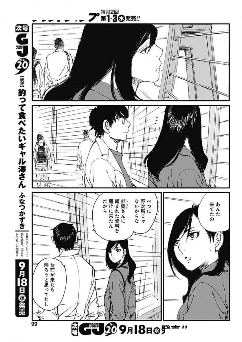 百木田家の古書暮らし - 第49話 - Page 3