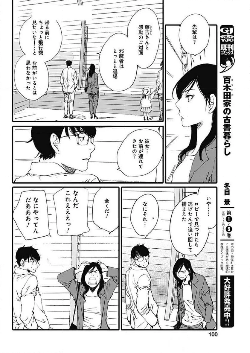 百木田家の古書暮らし - 第49話 - Page 4