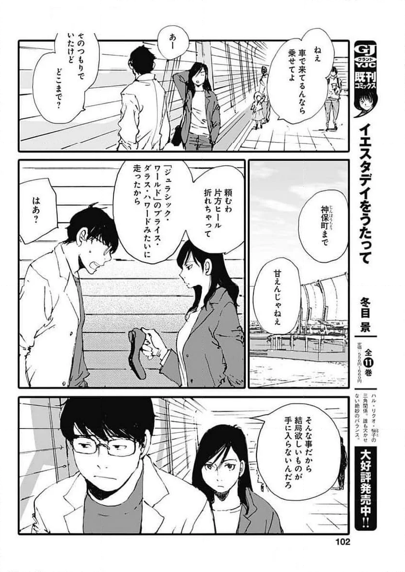 百木田家の古書暮らし - 第49話 - Page 6