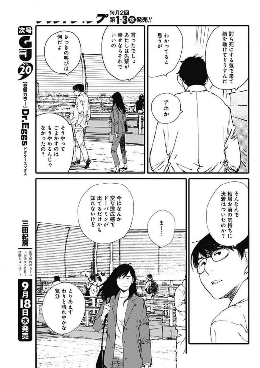 百木田家の古書暮らし - 第49話 - Page 7