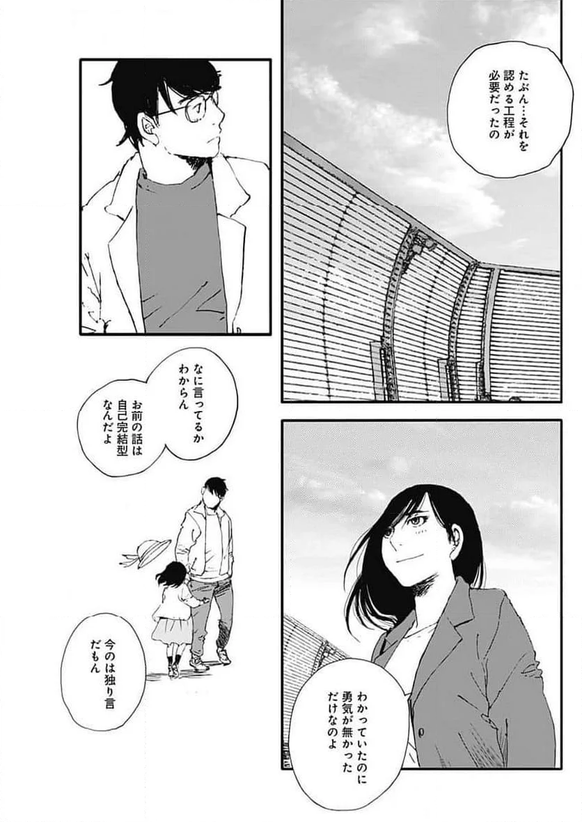 百木田家の古書暮らし - 第49話 - Page 9