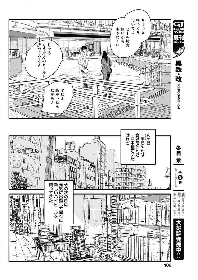 百木田家の古書暮らし - 第49話 - Page 10