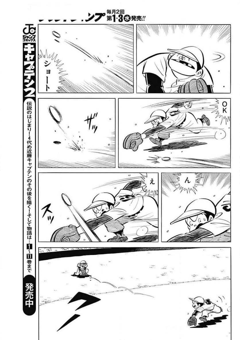 キャプテン2 - 第90話 - Page 11