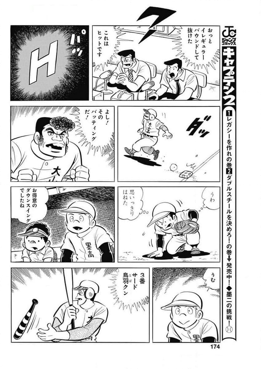 キャプテン2 - 第90話 - Page 12