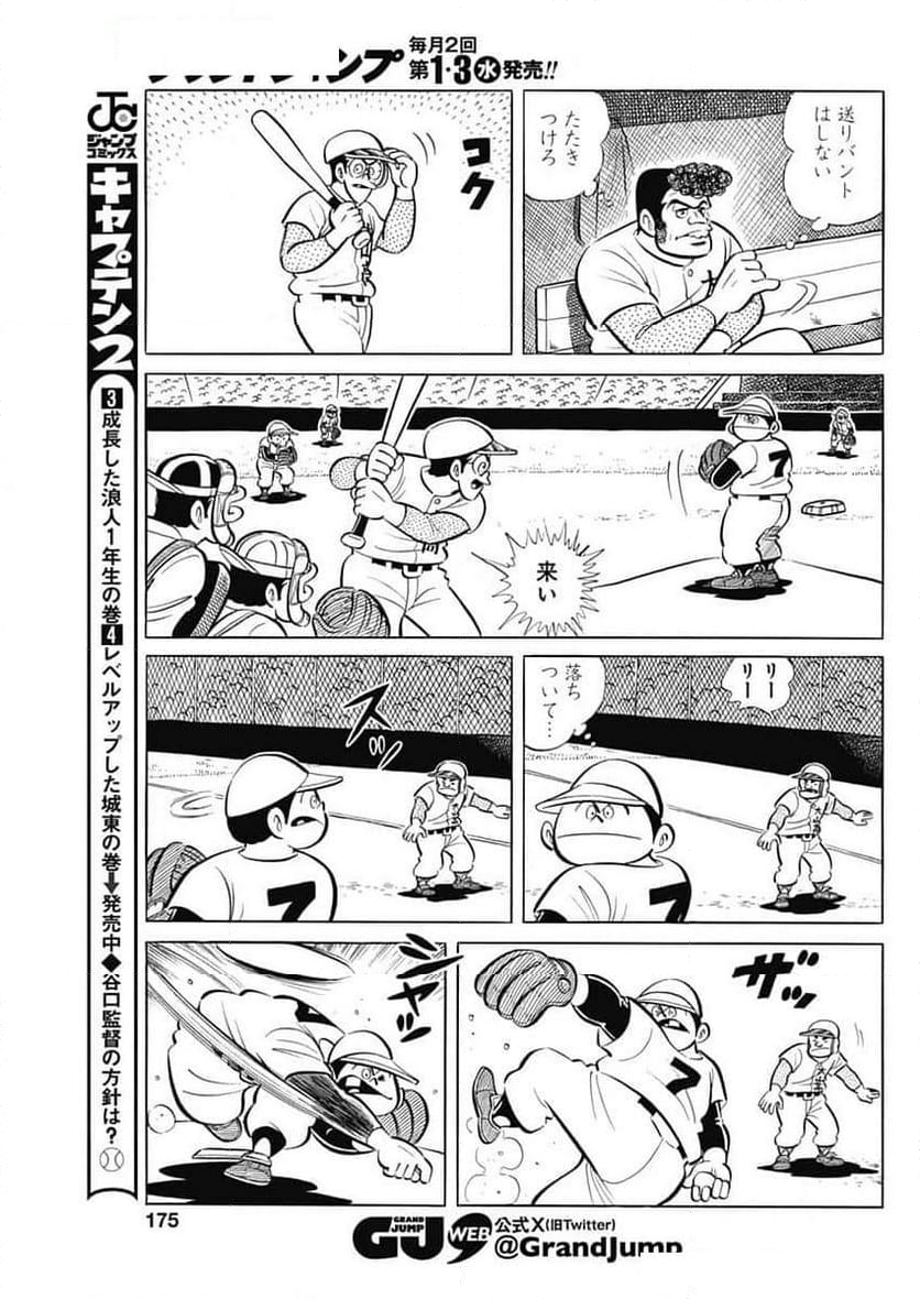 キャプテン2 - 第90話 - Page 13