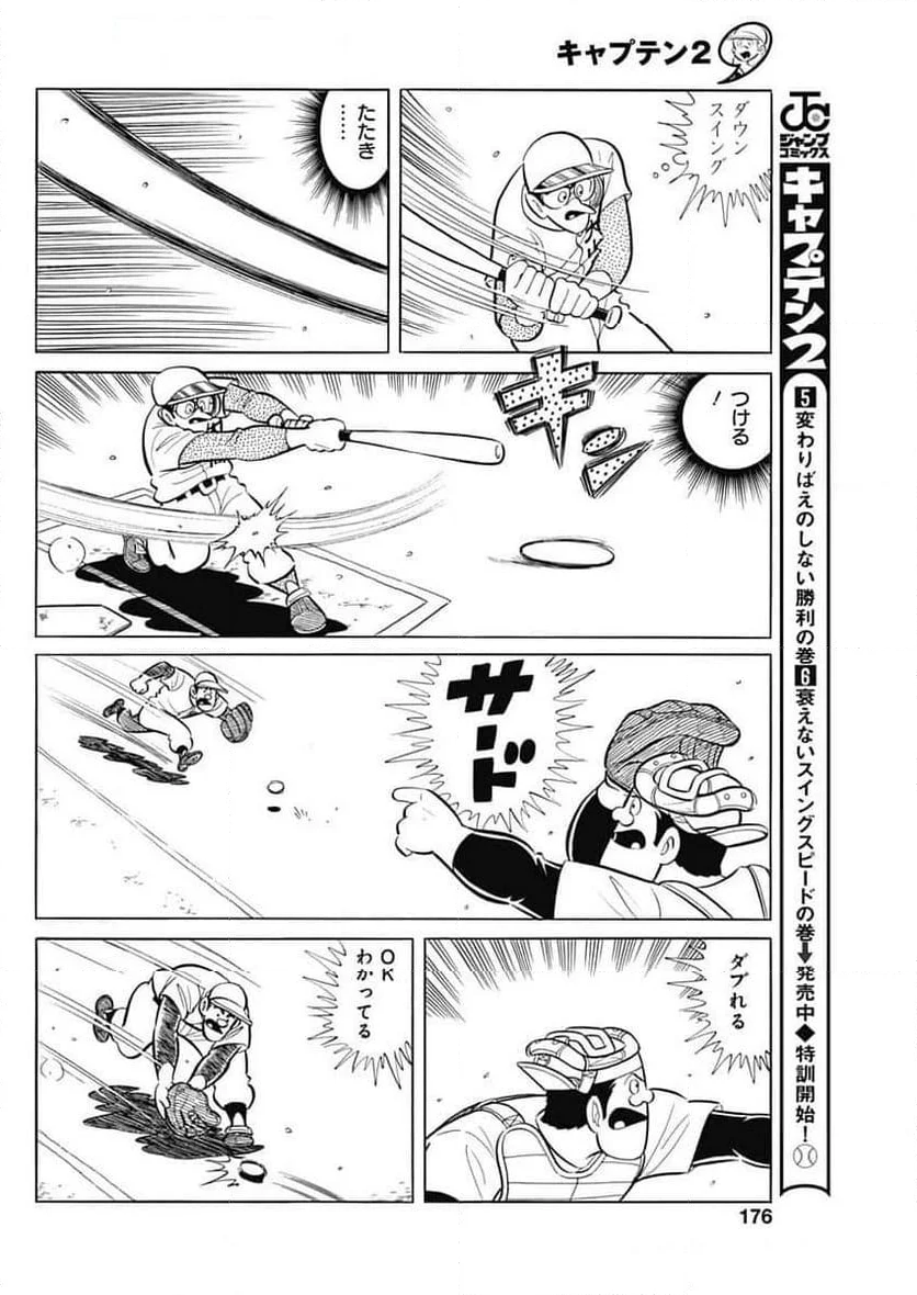 キャプテン2 - 第90話 - Page 14