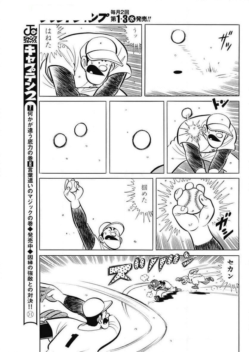 キャプテン2 - 第90話 - Page 15