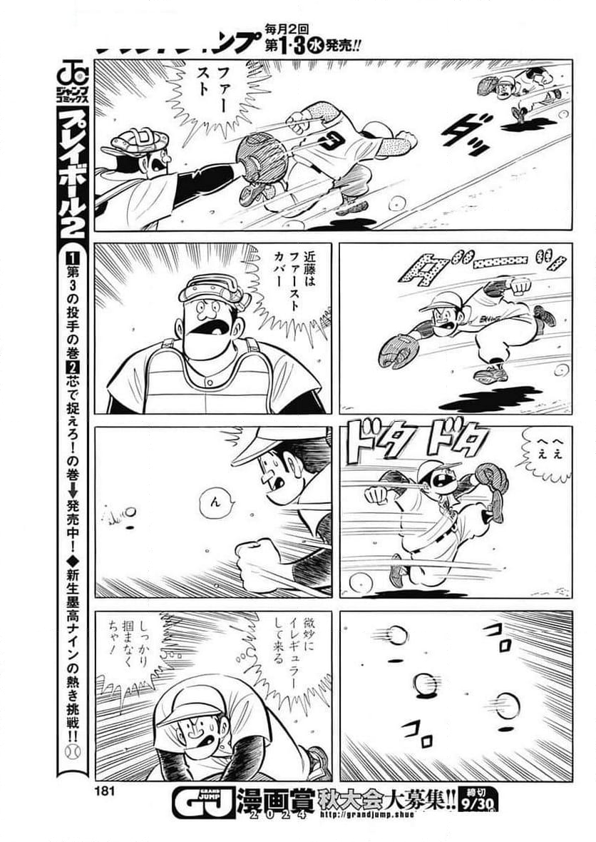 キャプテン2 - 第90話 - Page 19