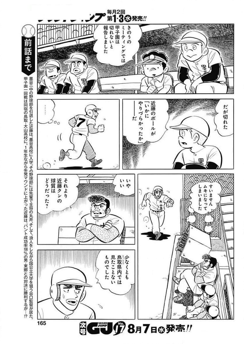 キャプテン2 - 第90話 - Page 3