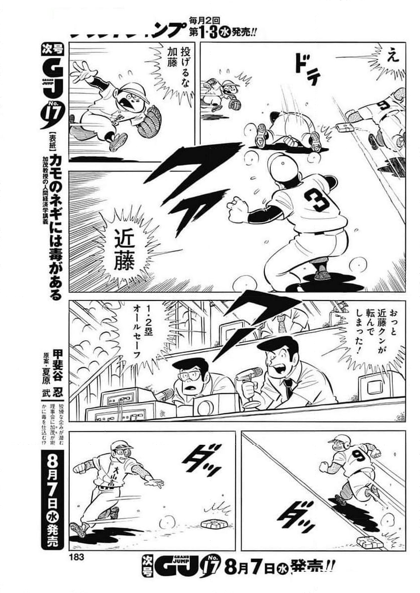 キャプテン2 - 第90話 - Page 21