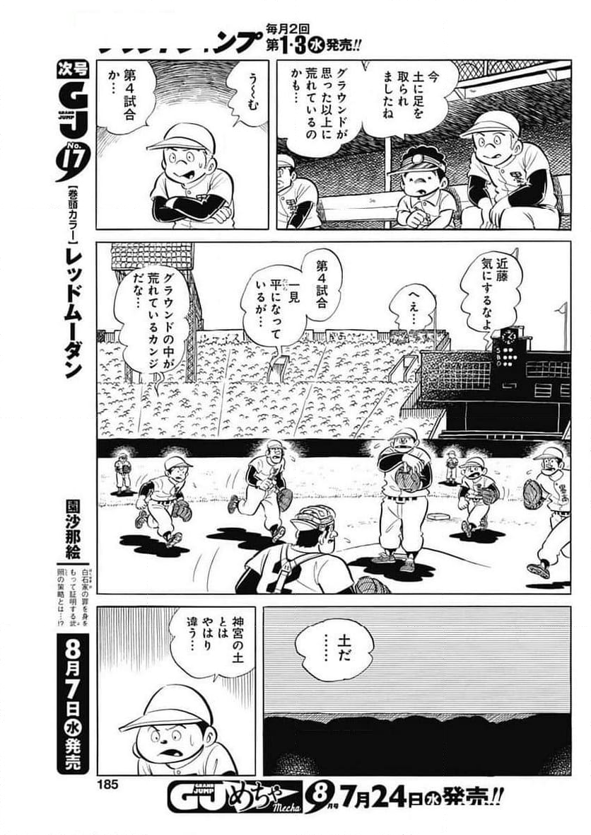 キャプテン2 - 第90話 - Page 23