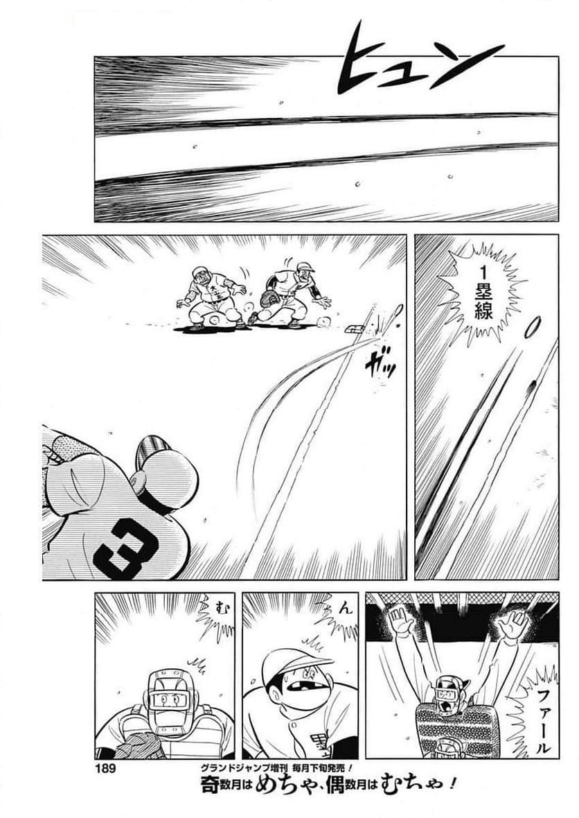 キャプテン2 - 第90話 - Page 27