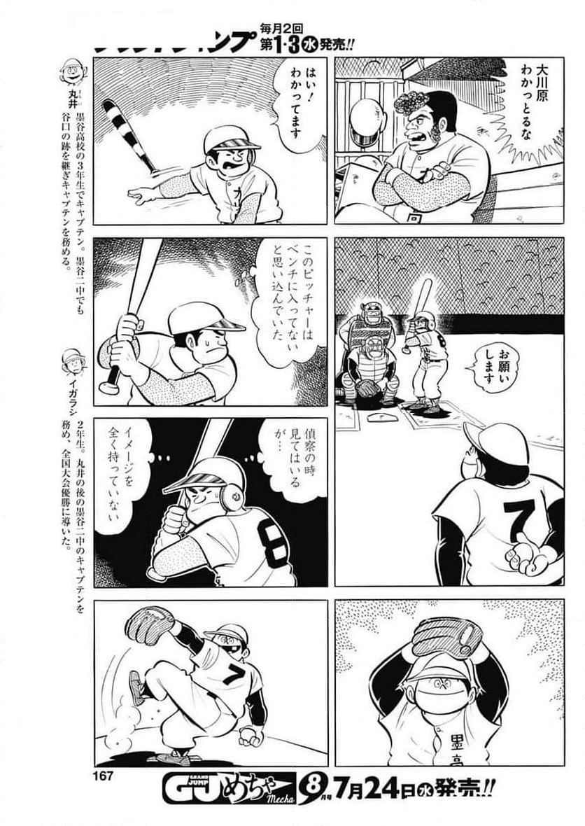 キャプテン2 - 第90話 - Page 5