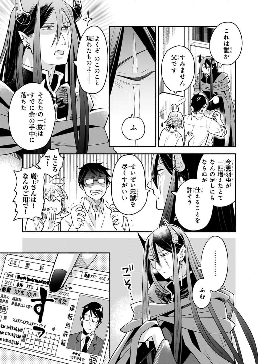 となりの魔王 - 第15話 - Page 11