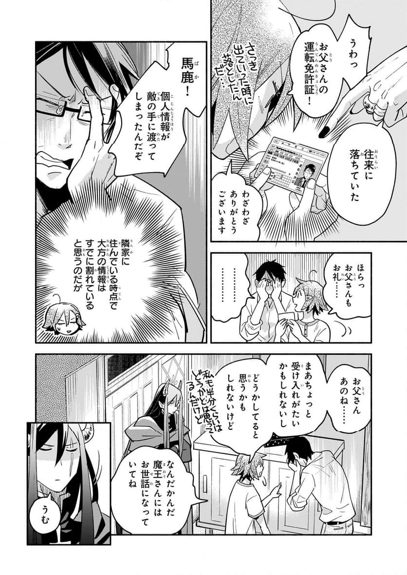 となりの魔王 - 第15話 - Page 12