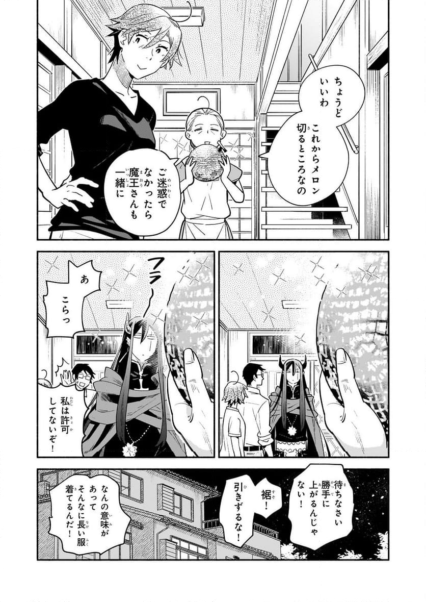 となりの魔王 - 第15話 - Page 18