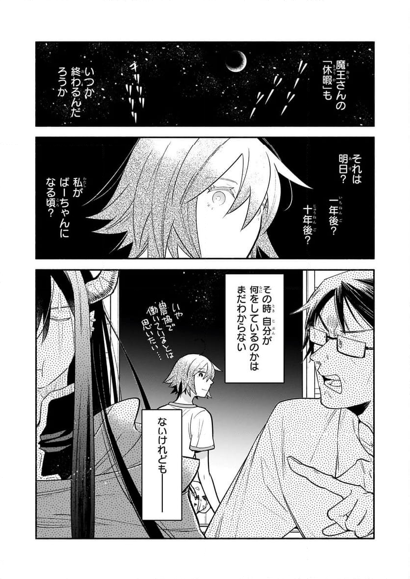 となりの魔王 - 第15話 - Page 21