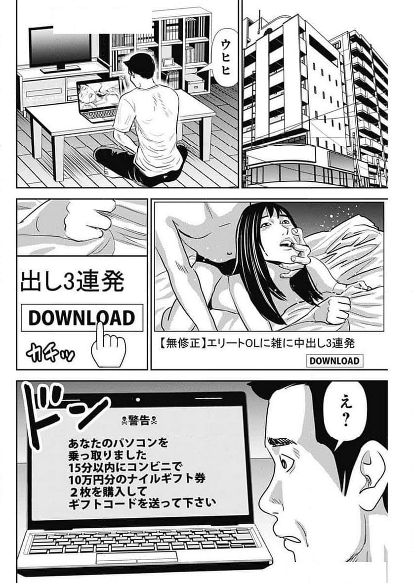 怨み屋本舗DIABLO - 第48話 - Page 14