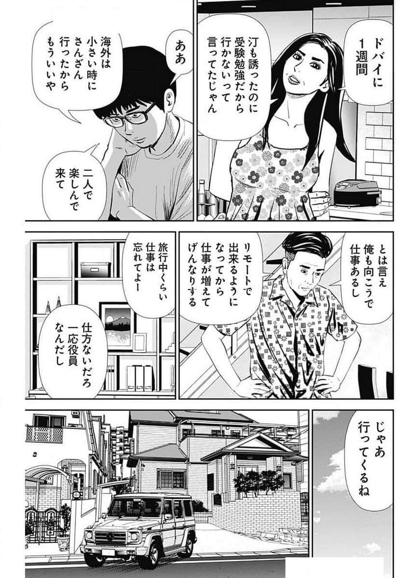 怨み屋本舗DIABLO - 第48話 - Page 5