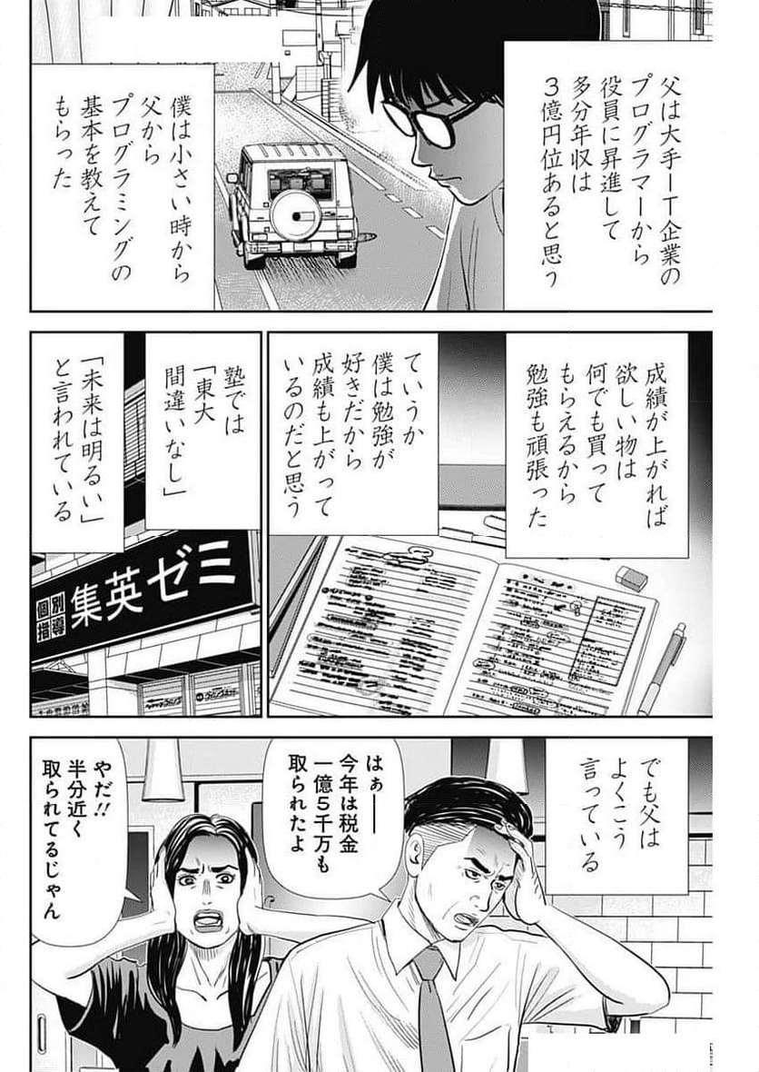 怨み屋本舗DIABLO - 第48話 - Page 6