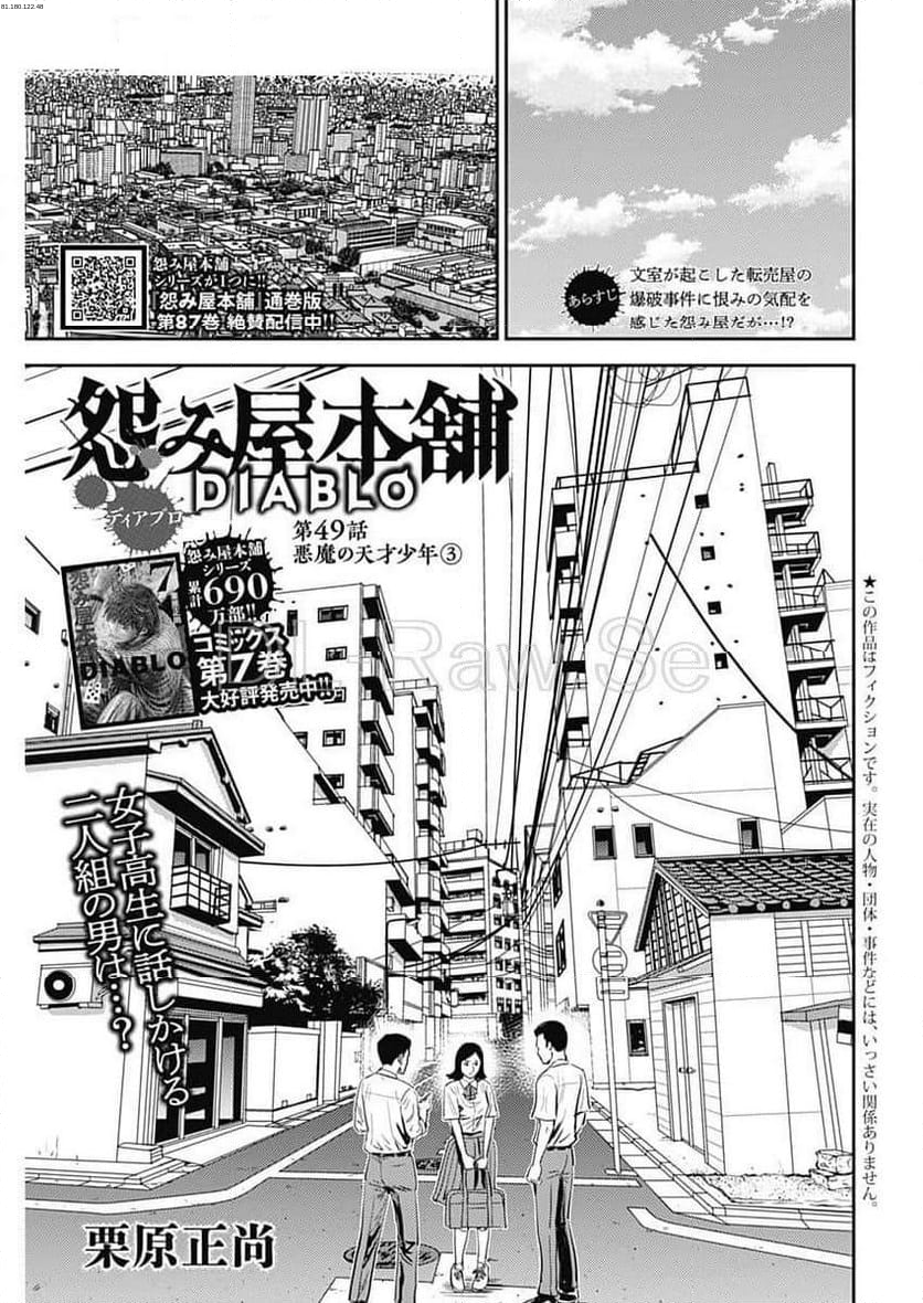 怨み屋本舗DIABLO - 第49話 - Page 1