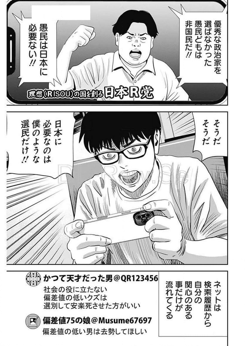 怨み屋本舗DIABLO - 第49話 - Page 11