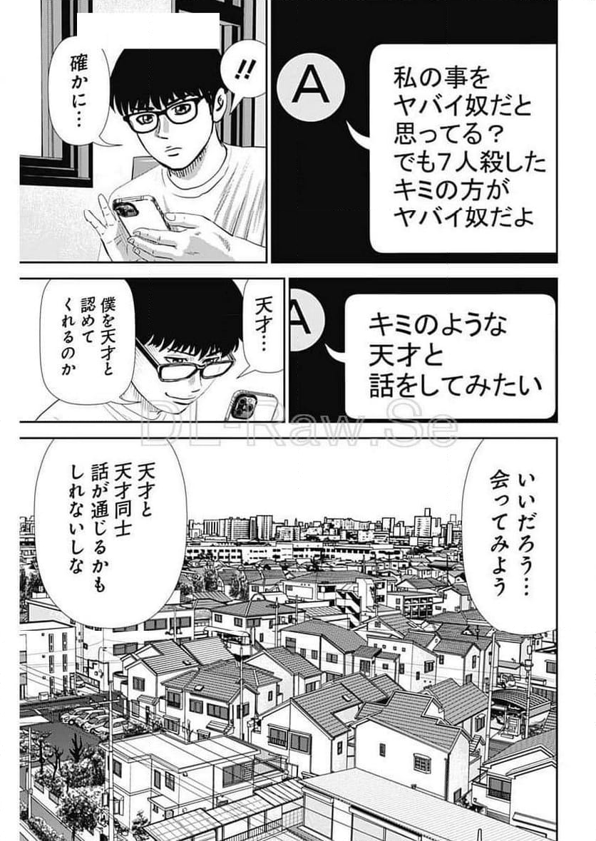 怨み屋本舗DIABLO - 第49話 - Page 15