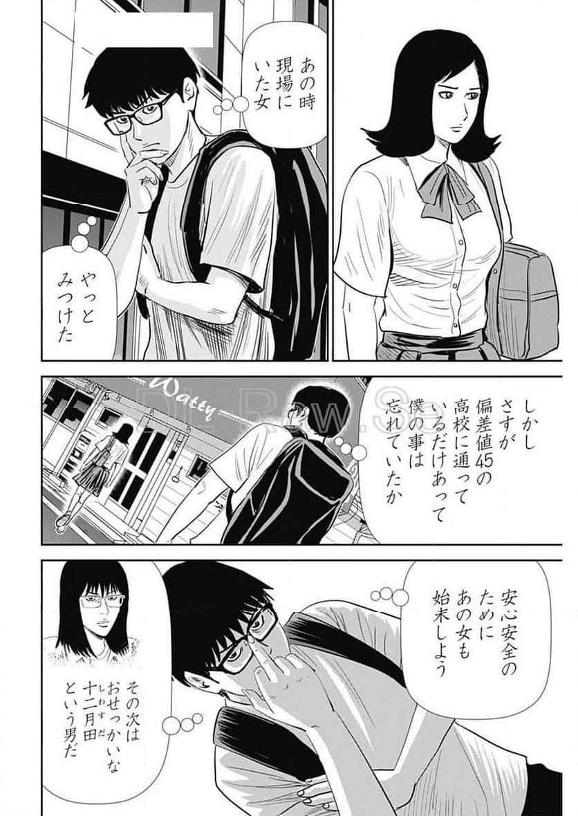 怨み屋本舗DIABLO - 第49話 - Page 4