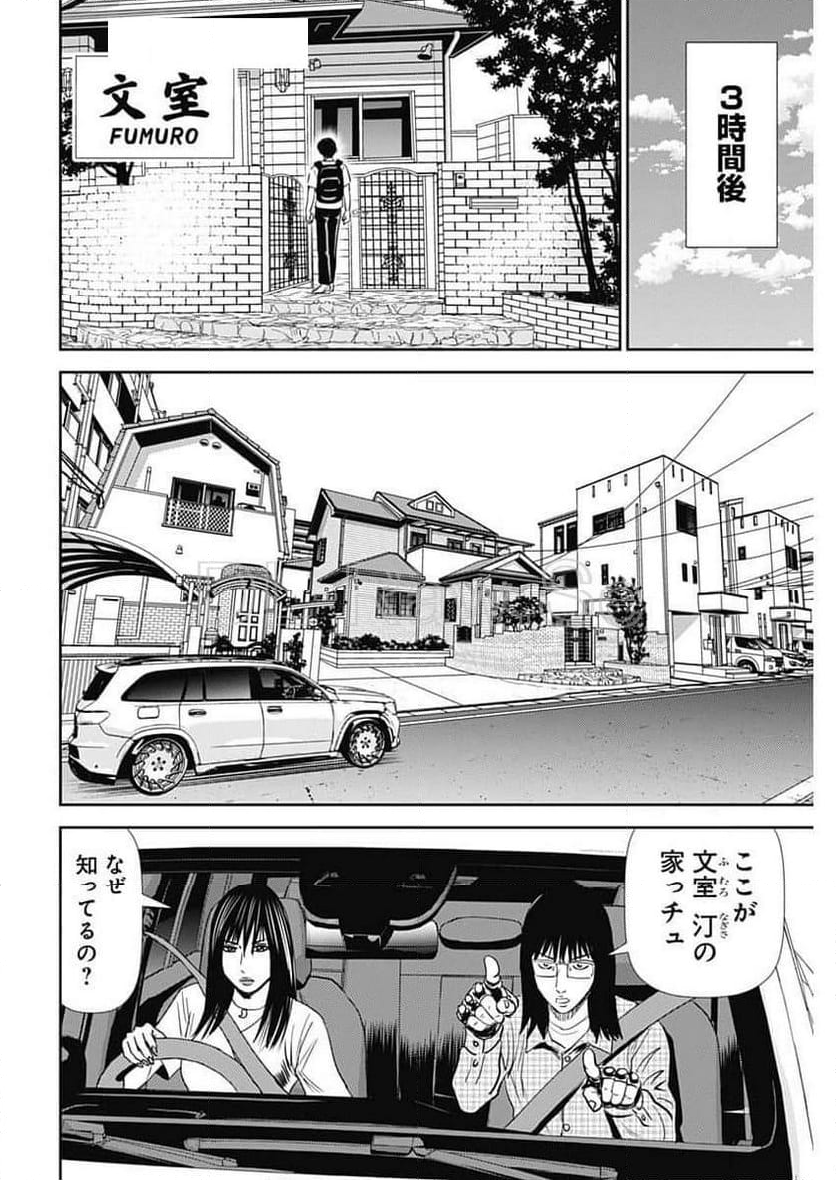 怨み屋本舗DIABLO - 第49話 - Page 6