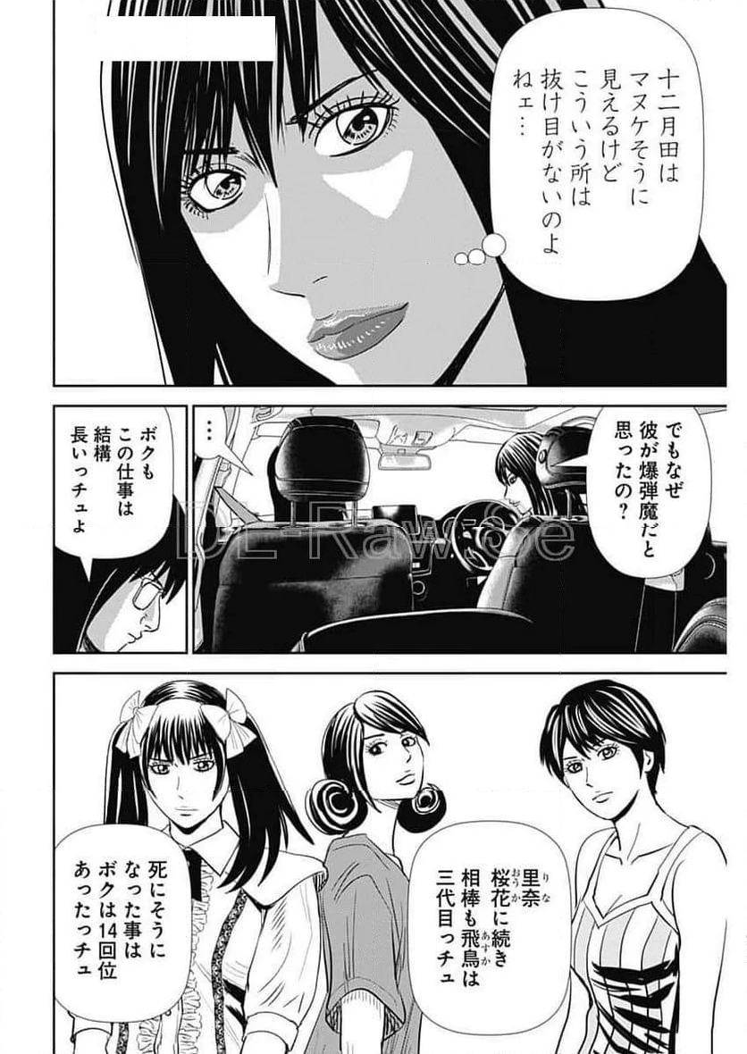 怨み屋本舗DIABLO - 第49話 - Page 8