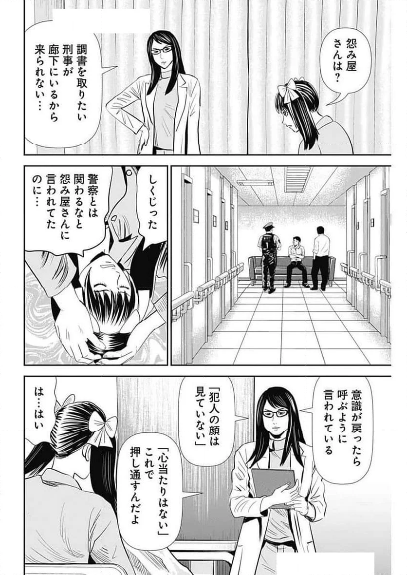 怨み屋本舗DIABLO - 第50話 - Page 20