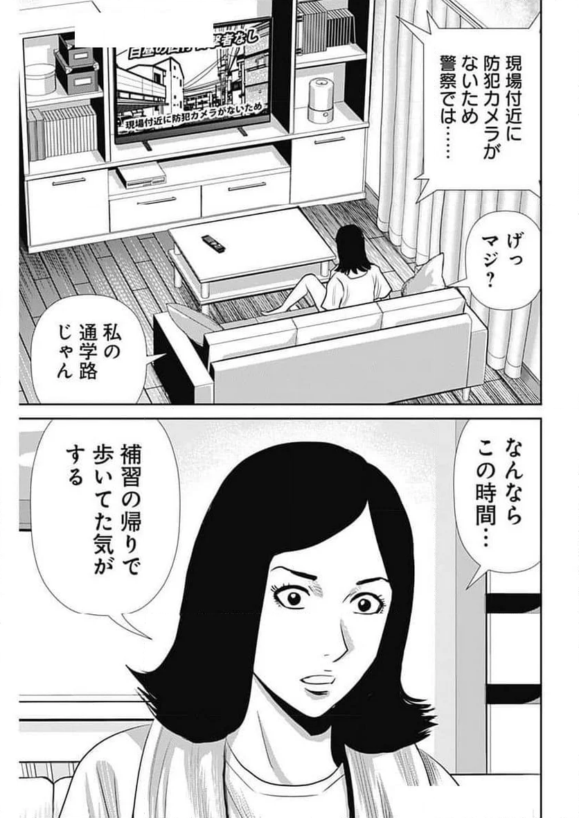 怨み屋本舗DIABLO - 第50話 - Page 3