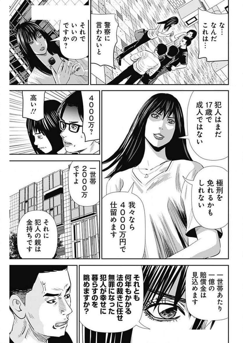 怨み屋本舗DIABLO - 第50話 - Page 25