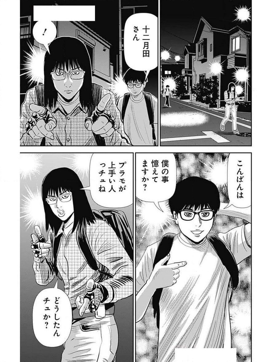 怨み屋本舗DIABLO - 第51話 - Page 23