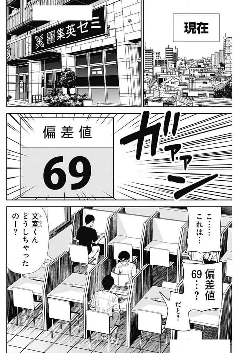 怨み屋本舗DIABLO - 第51話 - Page 8