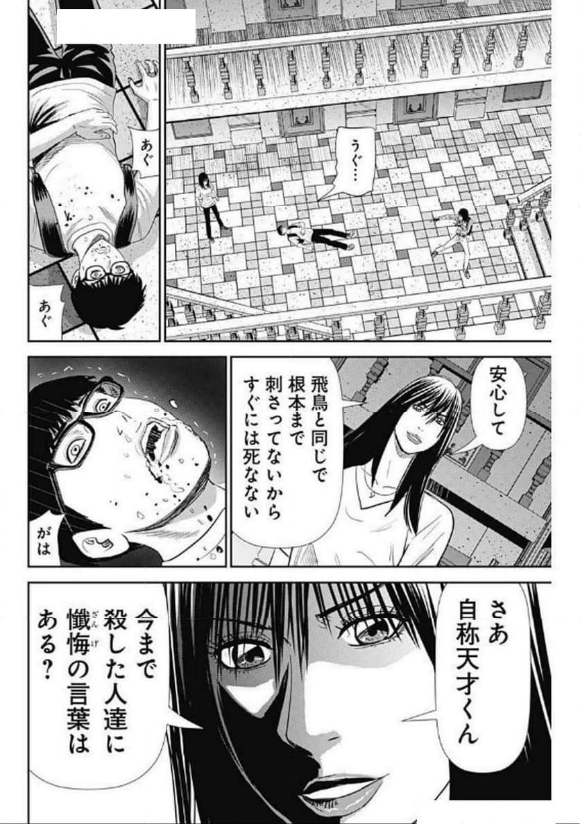 怨み屋本舗DIABLO - 第52話 - Page 22