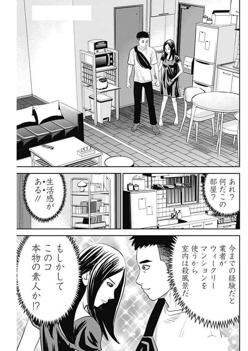 怨み屋本舗DIABLO - 第53話 - Page 11