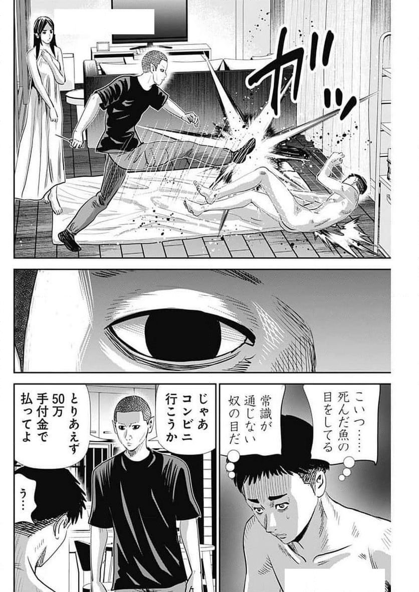 怨み屋本舗DIABLO - 第53話 - Page 24