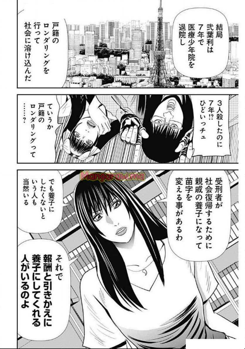 怨み屋本舗DIABLO - 第55話 - Page 16