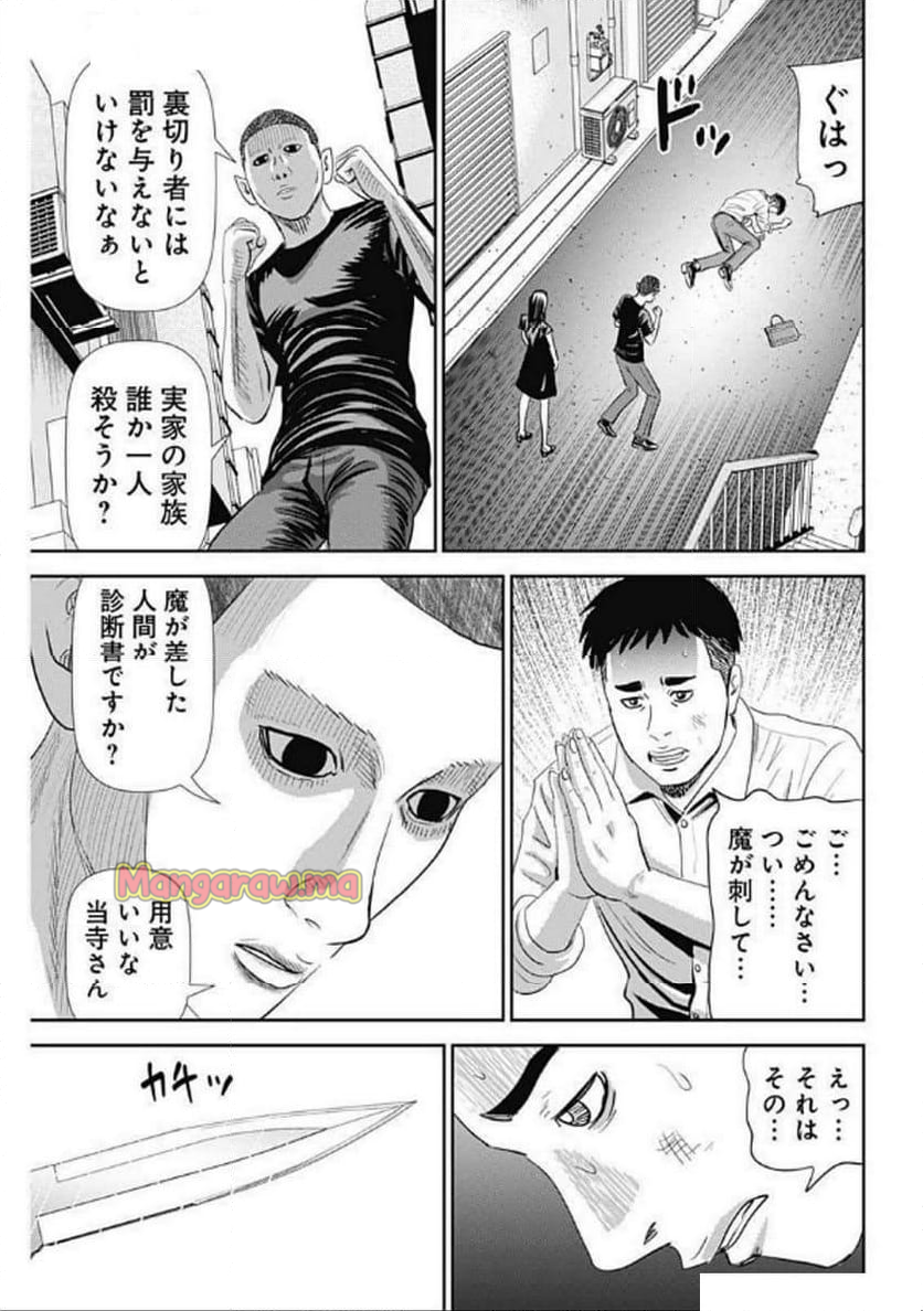 怨み屋本舗DIABLO - 第55話 - Page 27